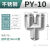 304不锈钢气管快速接头三通Y型气动高压快插PY-468101216mm PY10