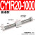 适用气动无杆气缸 CY3R/CY1R-10/15/20/25/32-100-150 磁偶式滑台导杆 CY1R20-1000