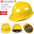 扬笙福适用于国标安全帽工地男加厚abs玻璃钢施工头盔建筑工程透气工作 V型国标高端加厚ABS-黄