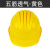 德威狮安全帽国标工地加厚施工领导透气安全帽建筑工程监理免费印字 豪华五筋ABS透气黄