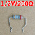 电磁炉家电维修常用电阻器色环碳膜电阻1W2W0.33820K配件 1/2W200
