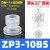 机械手真空吸盘工业ZP3-04/6/8/10/13B双层耐高温硅胶吸嘴气动 ZP3-10BS 进口硅胶