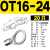 O型圆形裸冷压端子OT10/16/25/OT35/OT50MM-8/10/12/16接线端 OT16-24 (20只)