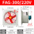 固果 防爆风机排风扇换气扇排气扇强力排风机工业轴流风机220V380 FAG-300/220V