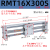 磁偶式无杆气缸RMT16/20/25/32/40-50-350-400S三杆长行程小型气动CY1S RMT16*300S