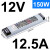 明纬长条开关电源220转24v低压12v广告灯带灯箱线形灯变压器 SL-150-12 (12V12.5A)
