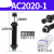 AC0806气动油压缓冲器AC1007气缸液压阻尼减震器可调机械手 AC20201(宏科)