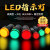 220号灯AD16-22C 16C开孔22MM 指示灯/信号灯/LED/指示灯16mm定制 22mm 绿色24V