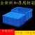 加厚塑料物流箱仓储胶箱零件盒收纳箱长方形大号带盖整理箱不含税运 400-200箱440*320*210 蓝色-型号-外径-长*宽*高