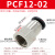 气管接头PCF6-01快速8mm-02气动10-03软管直通快接快插内螺纹黑色 黑帽PCF1202插12mm气管螺纹1/4