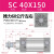 亚德客型SC标准气缸小型气动大推力SC32/40/63/80x25x75x100x125 SC40X150 (WSM)