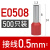 定制R.STAR冷压接线端子 管型针型针式线鼻子线耳E7508 E1008议价 E0508(0.5平方) 500只定金 红色定金