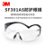 3MSF301AS护目镜防风防尘防刮擦骑行防护眼镜工业防切割飞溅等