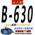 三角带B型B550到B2000 B560 B580 B600 B610传动带皮带B620 透明 B-630 Li