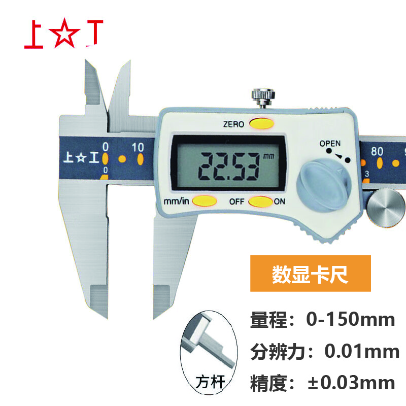 上工 三按键数显卡尺SGSX-3/0-150mm方杆 不锈钢数显尺 三按键数显卡尺