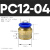 1个气动PC8-02 快速接头 PC4-M5快插PC6-01螺纹直通PC10-03 PC12 1个PC12-04