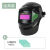 烧轻便电焊适用全脸防护面罩议价自动焊帽变光防焊接焊工 经典变光面罩+10护片