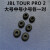 适用的JBL入耳式耳机帽硅胶套耳塞套 T230NC TOUR PRO2 TUNE 适用 黑T230NC中号小号各一对