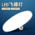佳腾瑞 飞碟灯家用螺口照明灯led灯泡白光  象牙白飞碟灯150W（2个装）