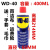 WD40去除锈防锈润滑剂不锈钢车窗螺丝螺栓松动剂替350 500ML WD-40 400M