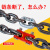 起重链条链接器H扣X型连接扣起重工具配件80锰钢链条连接头 3/8X扣