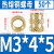 定制热熔铜螺母M2M4M5M6滚花注塑螺母热压土八斜纹螺母预埋铜嵌件 M3*4*5(50个)