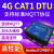 工业级串口转4G DTU通CAT1支持MQTT边缘计算高速LTE通信模块 E840-DTU(EC04)无需电源无需天线