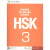 HSK标准教程 3 教材 含答案/课件/音频 汉语能力考试 对外汉语学习培训教材 北京语言大学出版社有限公司