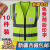 初构想（CHUGOUXIANG）新疆西藏反光安全背心反光衣马甲建筑工地网格施工夜光工人环 加厚多口袋款-橙色10件