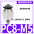PU气管气动接头螺纹直通快速接头PC8-M5(20个）