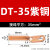 宗意DT铜鼻子接线端子 线耳线鼻子紫铜接头-162F42F252F352F502F10平方 紫铜DT-35