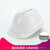 安全帽工地施工建筑工程领导加厚印字ABS劳保夏季透气头盔国标 V型透气-一指键帽衬（白色） 均码
