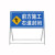 前方道路施工牌交通安全标志警示牌工程告示牌导向反光指示牌订做 蓝色箭头 左 100x100x50cm