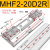 平行手指气缸MHF2-8D-12D-16D-20D1RD2R气动薄型夹爪气爪导轨滑台 MHF2-20D2R