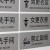 青木莲 铝塑板 导示牌 标识牌 告示牌  值班室 
