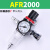 AFC2000油水分离器AFR空压机AL气动二联件气源处理气泵空气过滤器 常用款 AFR2000+公母头