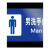 曦润 公共厕所全套标识牌旅游户外公厕男女洗手间卫生间提示标志牌铝板 男洗手间（经典款）横 40x60cm