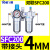定制气动空压机气源处理器油水分离器SFR/SL空气过滤器SFC200/300 人和SFC400/配2个PC8-04接头