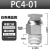 百瑞川 气管快速接头PC8/16-M5/02/03气动快插螺纹直通外丝气源气缸元件 精品PC4-01（100个装） 