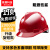 首盾安全帽 加强ABS国标V型防砸 红色可定制 建筑电力工程工地施工领导用