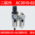 适用油水分离器过虑器排水器AW3000AL3000AW4000AL40气源处理器调压阀 二联件AC3010-02 AW3000+AL300