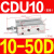 小型气缸CU CDU10 CDU16-5D/10D/15D/20D/25D/30D/4 CDU10-50D