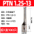 针型接线端子PTN裸端子PTV预绝缘接线鼻子接线耳冷压端头1.25插针 PTN1.25-13(100只)