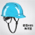 山头林村LIEVE安全帽工地国标加厚透气ABS头盔建筑工程施工安全头帽领导头 ABS海洋蓝色