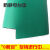 ZH环保无味胶板橡胶板维修台桌垫防滑抗静电胶皮绿色2mm3mm 无味绿色0.6*1.2m*2mm