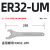 数控ER扳手加硬型CNC加工中心刀柄扳手ER8 11 16 20 25 32 A M UM型 ER32-UM加硬型