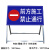 前方道路施工警示牌折叠反光安全标识交通标志牌告示铝板高速 前方施工禁止通行100*50