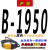 沪驼B型三角带B800到B3000橡胶空压机工业通风机农用传送传动带皮 杏色 B-1950Li 沪驼