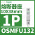 OSMFU432X施耐德熔断器座极数4P带灯32A,电压690VAC保险丝10X38mm 施耐德底座OSMFU132 1P 32A 无灯