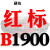 硬线三角带传动带B1651到2900/1676/1700/1702/1727/1750皮带 红标B1900 Li